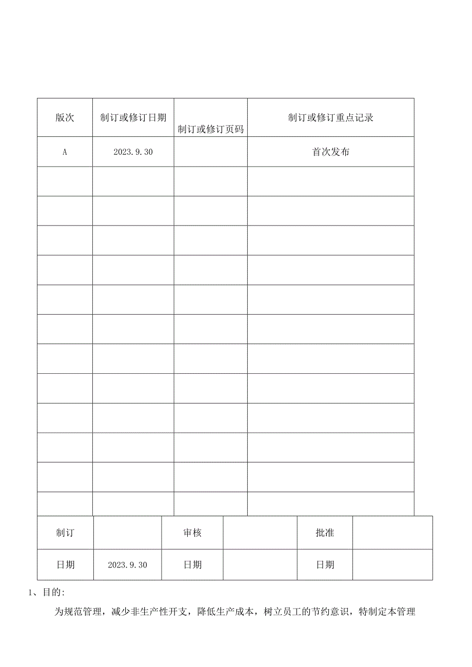 MI29 辅材管理办法.docx_第1页