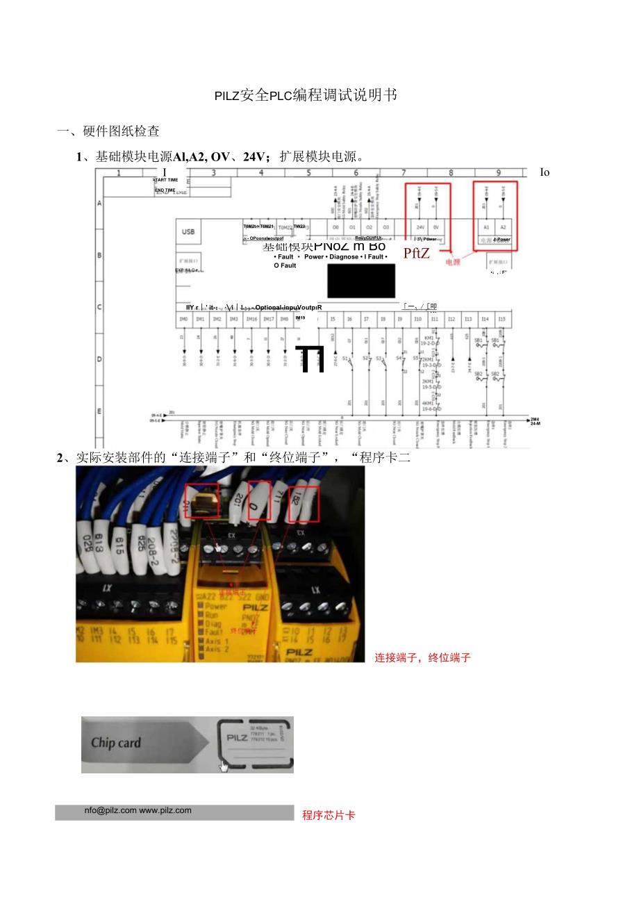 PILZ可编程安全PLC软件使用说明2019228付.docx_第1页