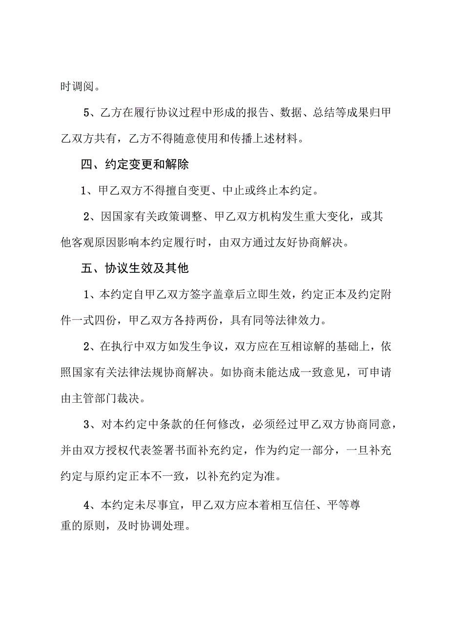 XXXX年度国家重点研发计划XXXX重点专项项目预算评估工作约定书.docx_第3页