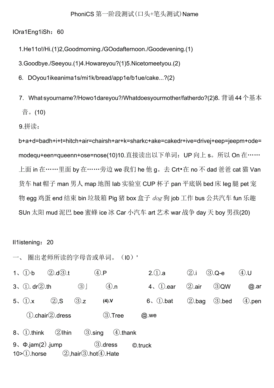 Phonics第一阶段测试.docx_第1页