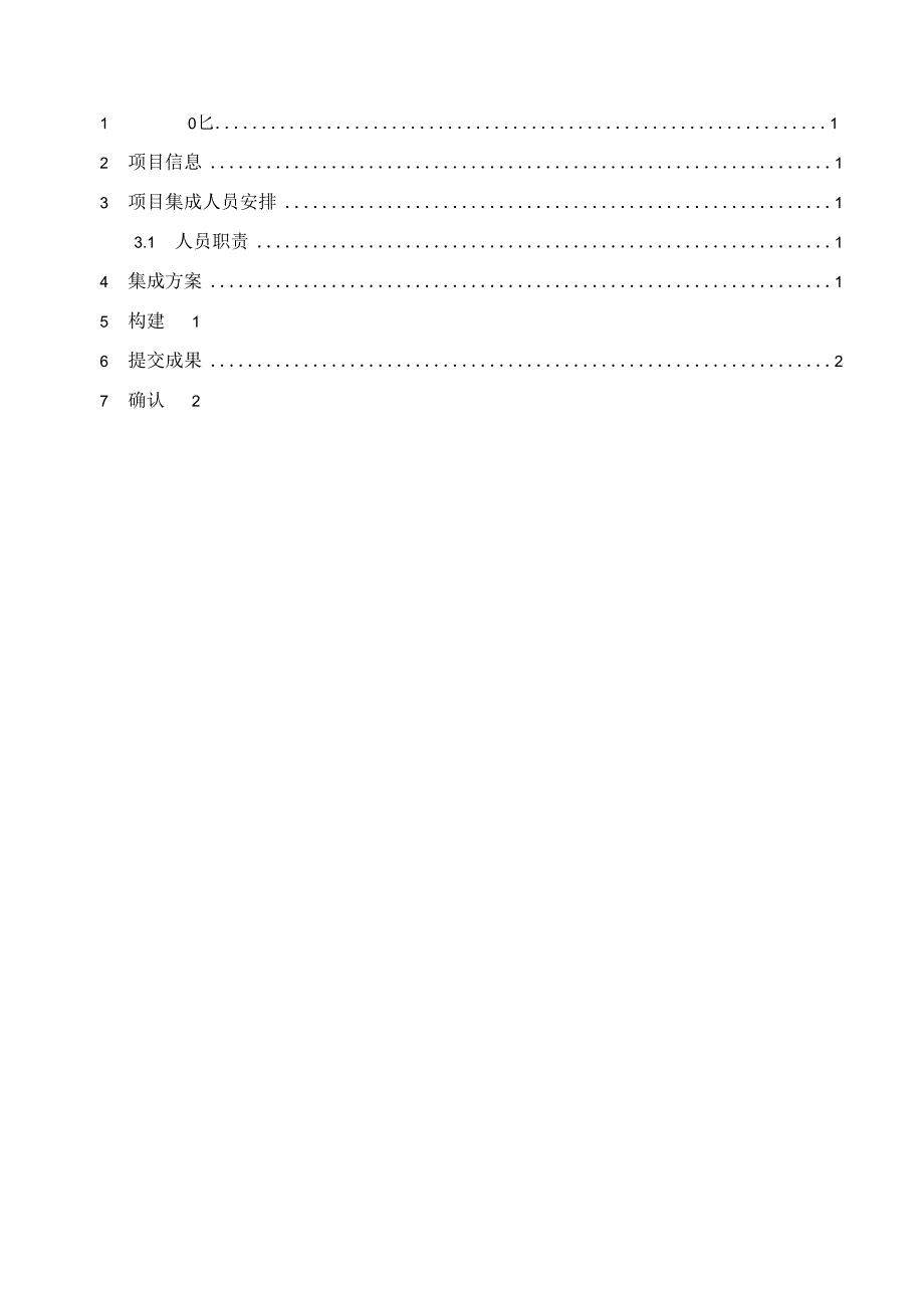 TSPP09T05 产品集成计划 V100.docx_第3页