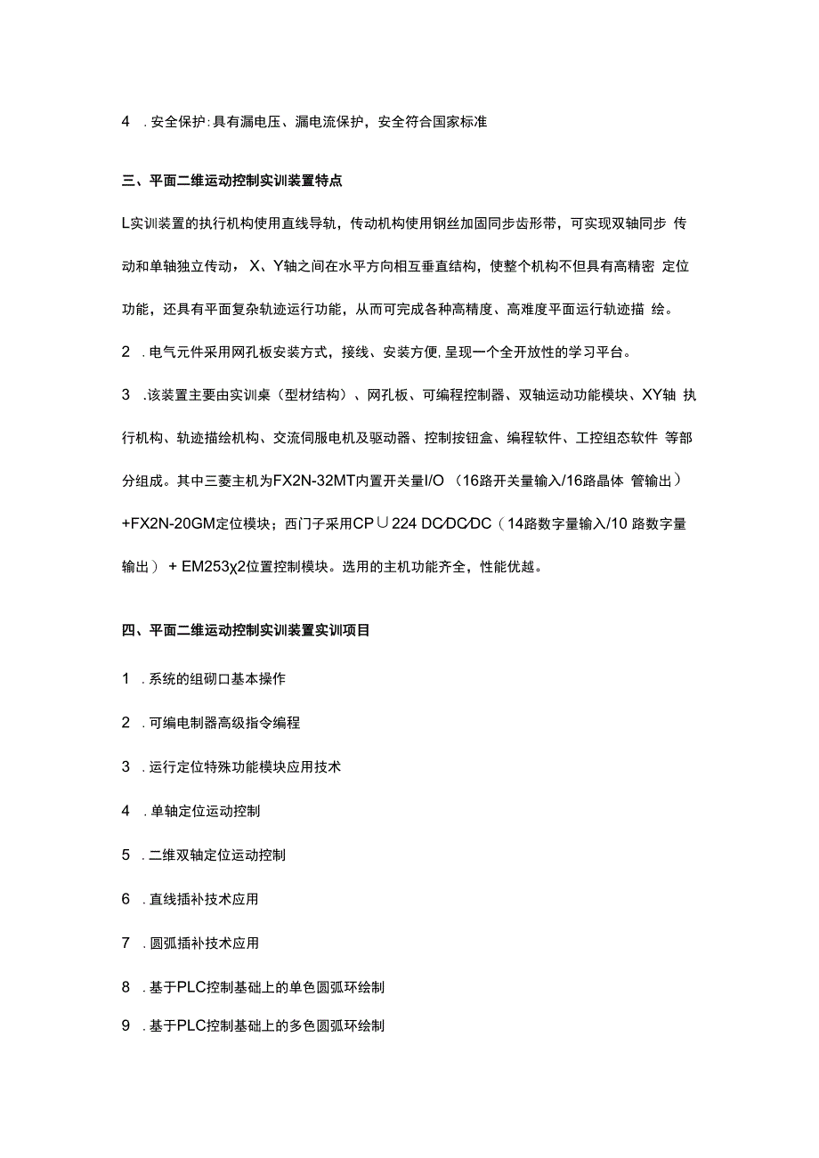 SGPM05型平面二维运动控制实训装置.docx_第2页