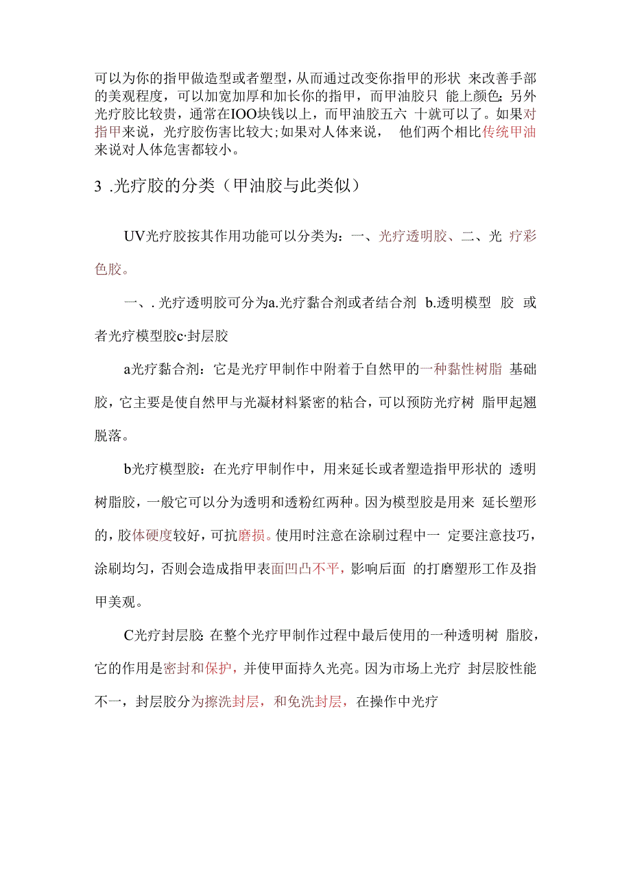 UV光疗甲入门知识.docx_第2页