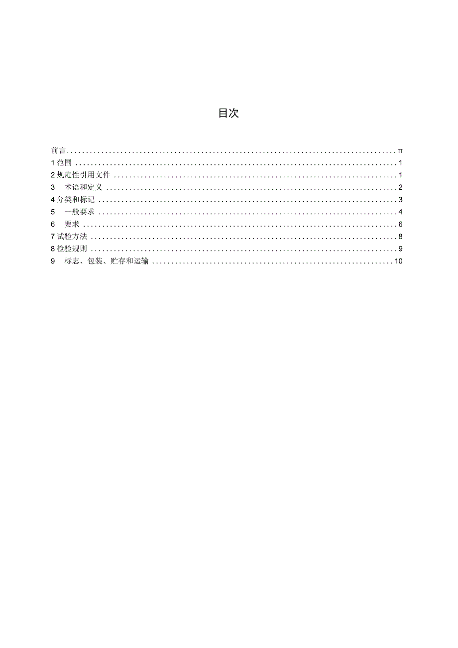 JG_T5782023装配式建筑用墙板技术要求.docx_第2页