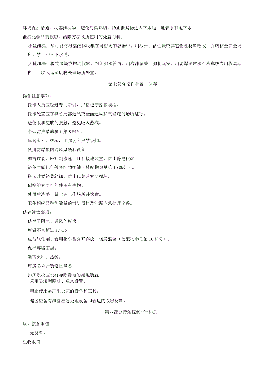 NBoc1,2亚苯基二胺安全技术说明书MSDS.docx_第3页