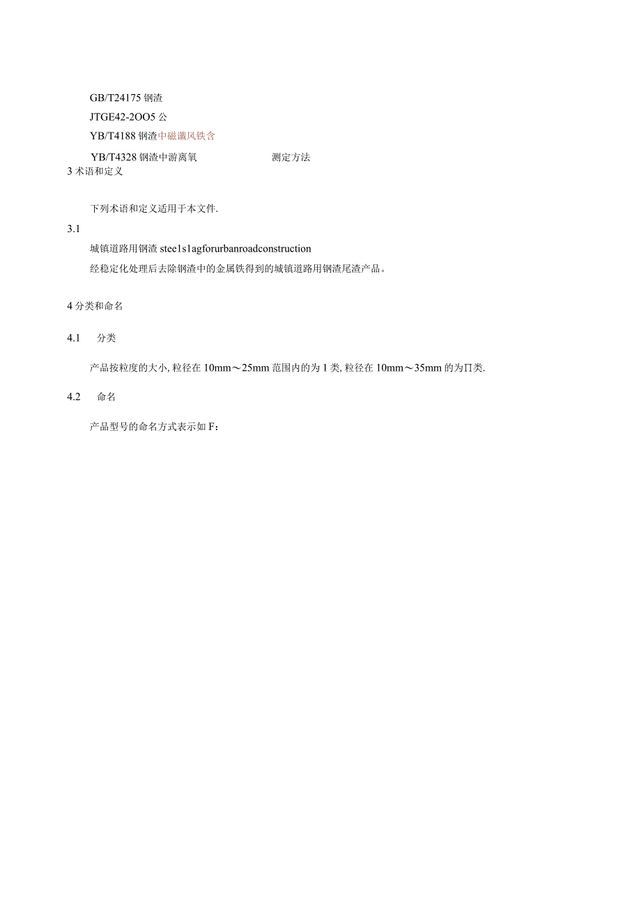 T_CISA1202321城市道路用钢渣.docx_第3页