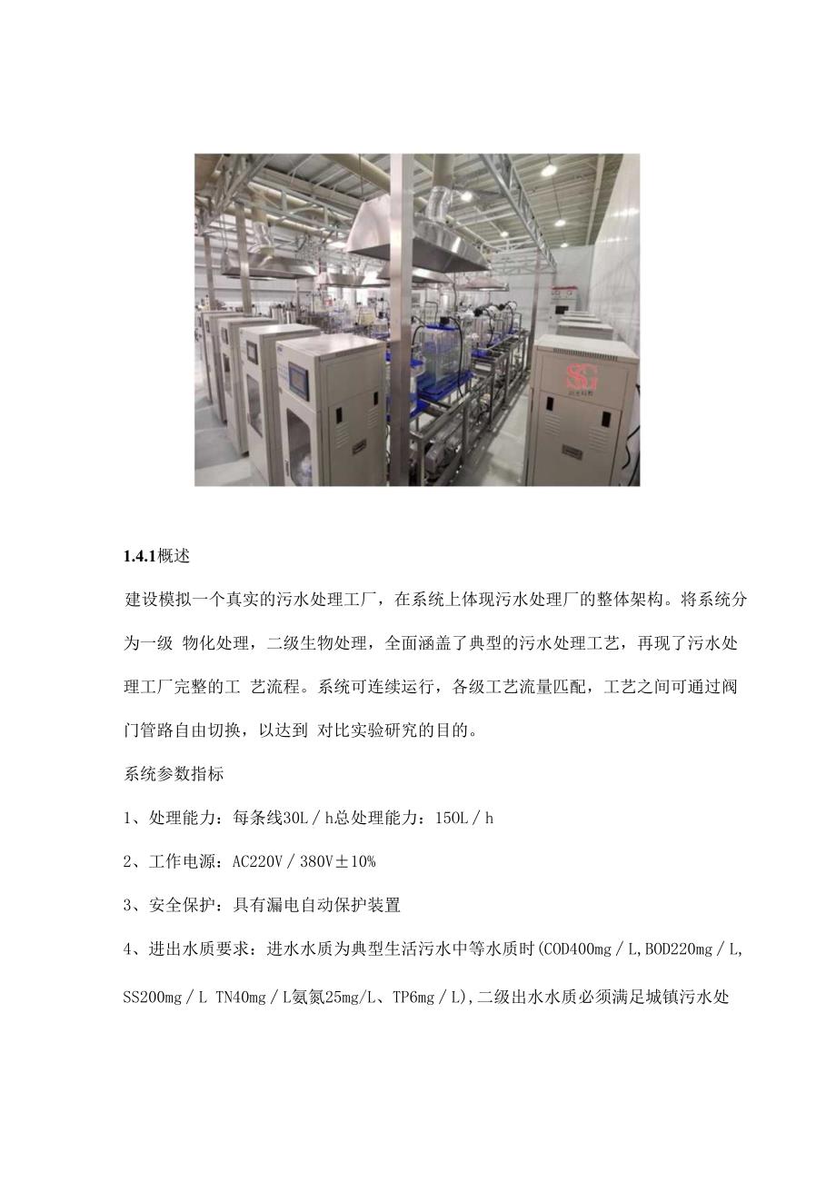 SGHD66智能化污水处理工艺系统.docx_第2页