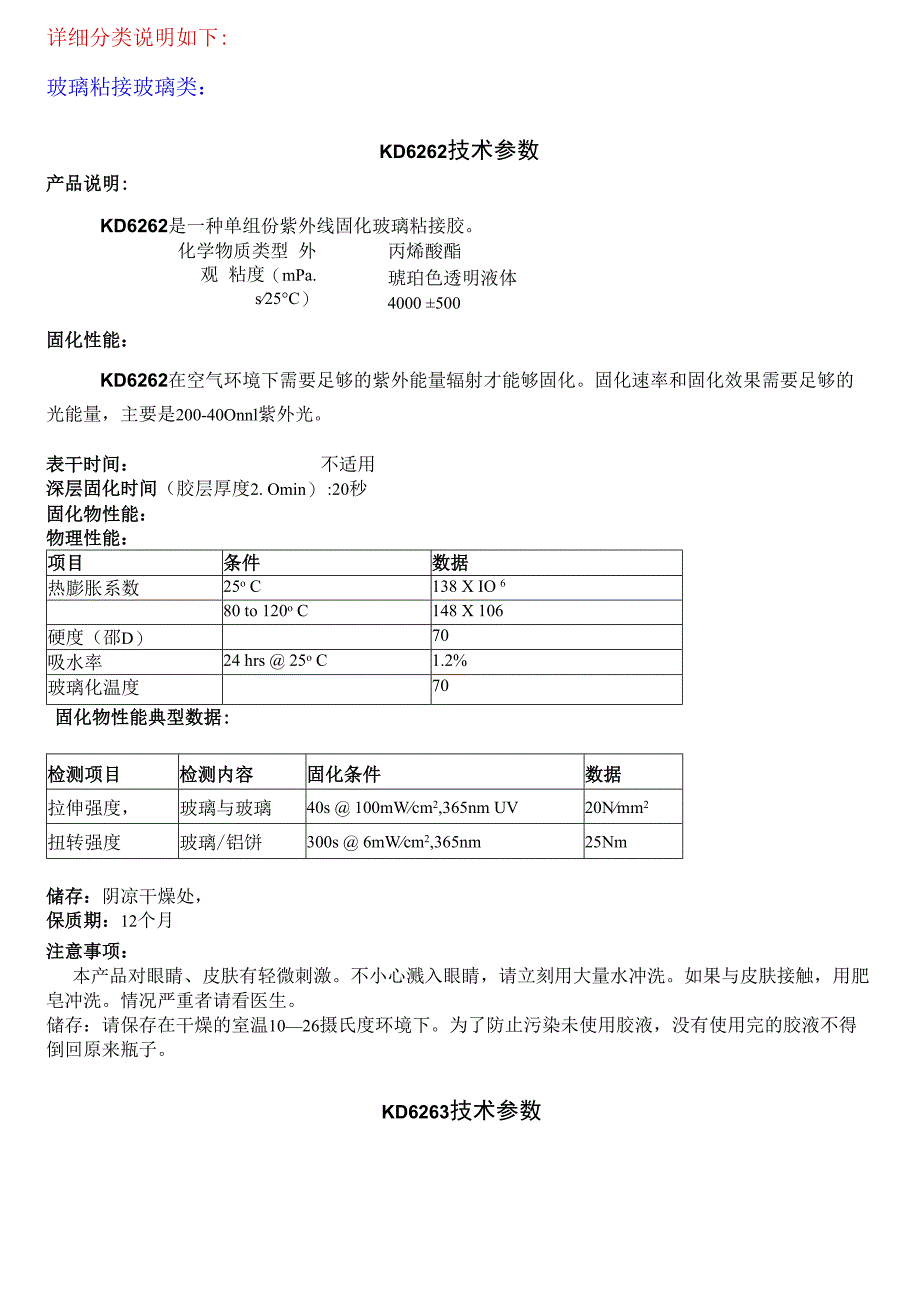 UV无影胶产品资料.docx_第2页