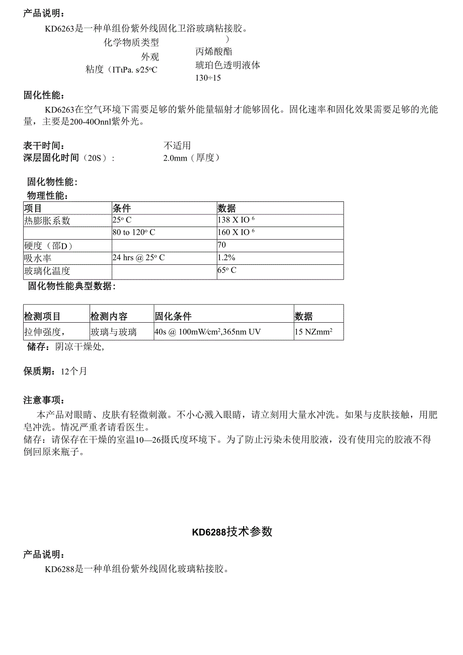 UV无影胶产品资料.docx_第3页