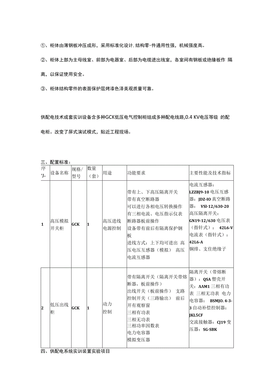 SGGD13 供配电系统实训装置.docx_第2页