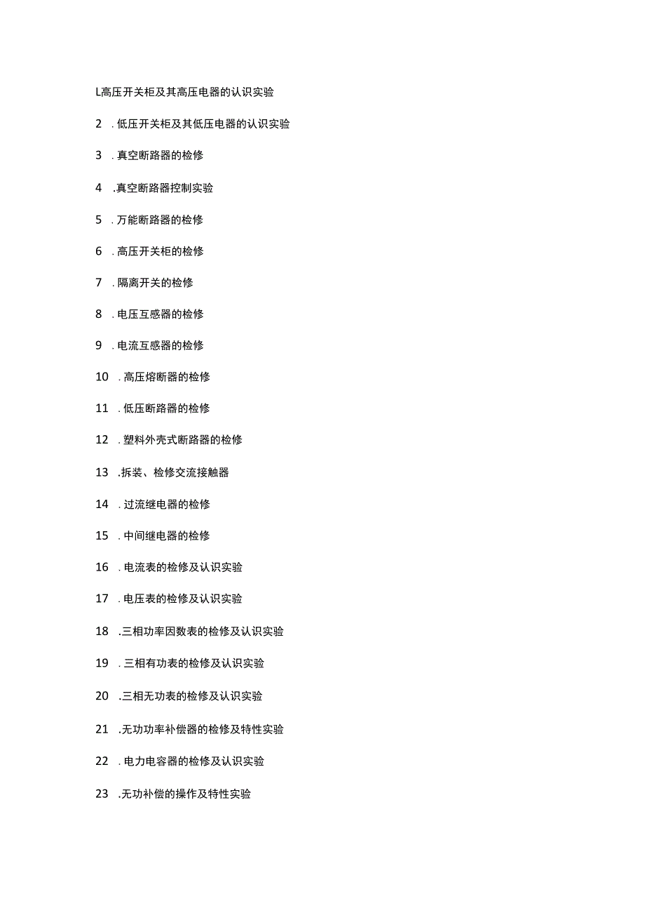 SGGD13 供配电系统实训装置.docx_第3页