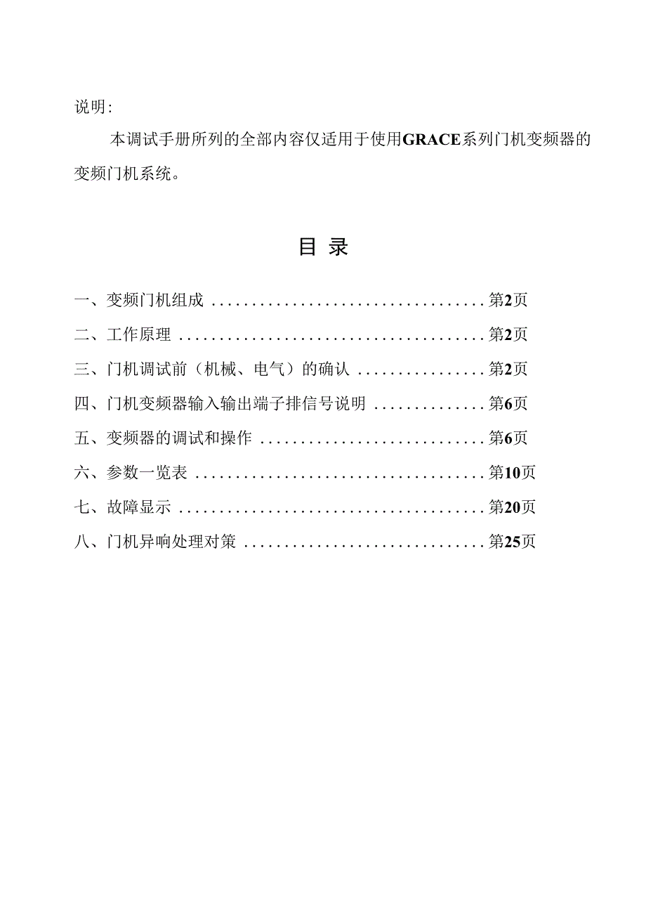 REK09053变频门机安装调试手册.docx_第2页