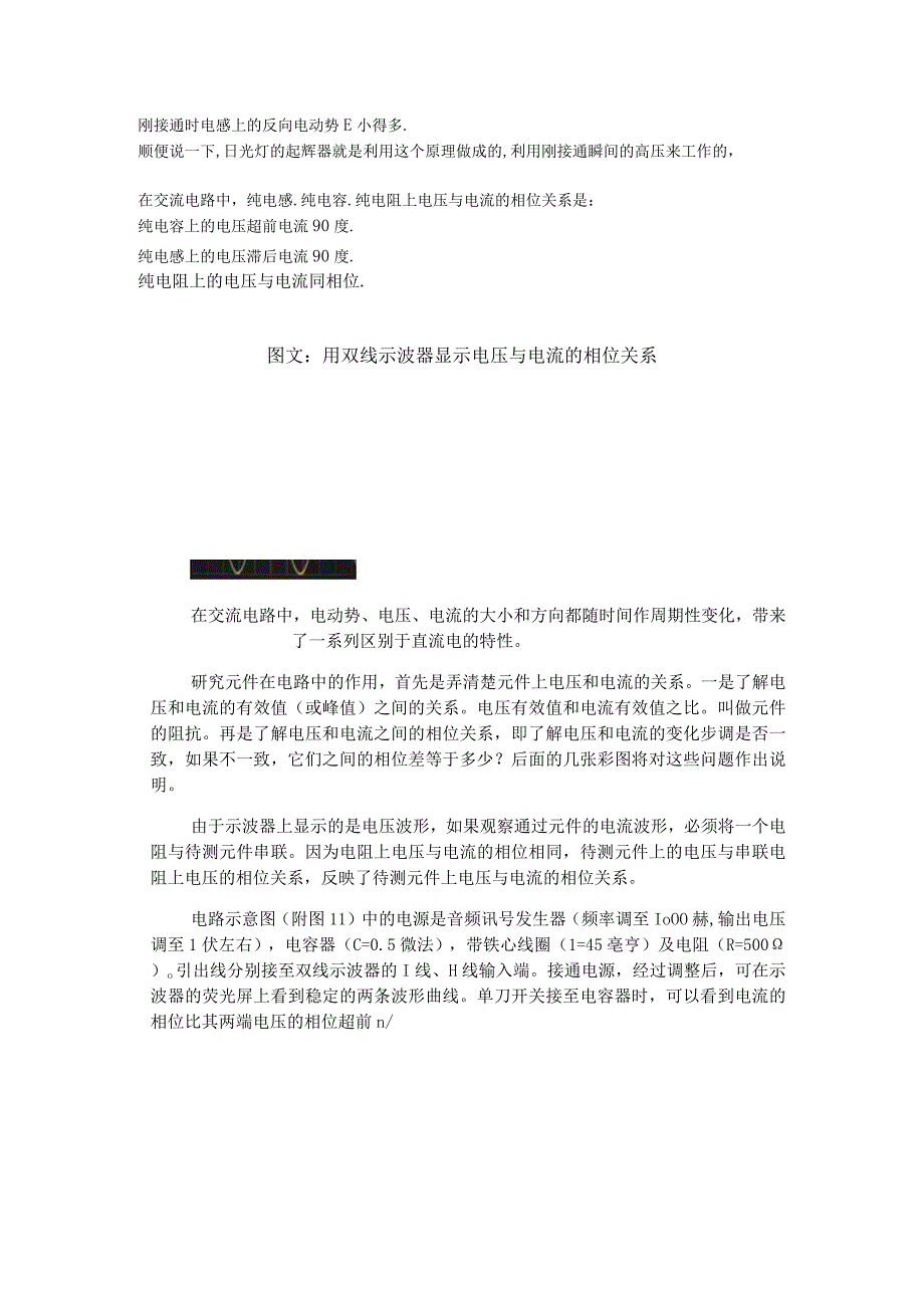 LC元件上的电流电压相位关系实验报告.docx_第2页