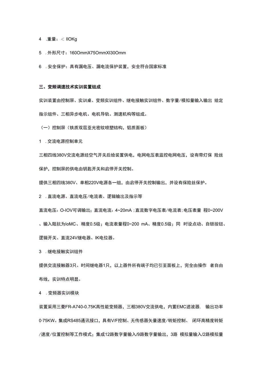 SGSP02变频调速技术实训装置.docx_第2页