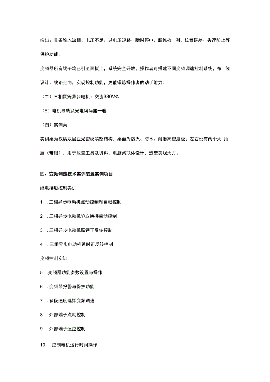 SGSP02变频调速技术实训装置.docx_第3页