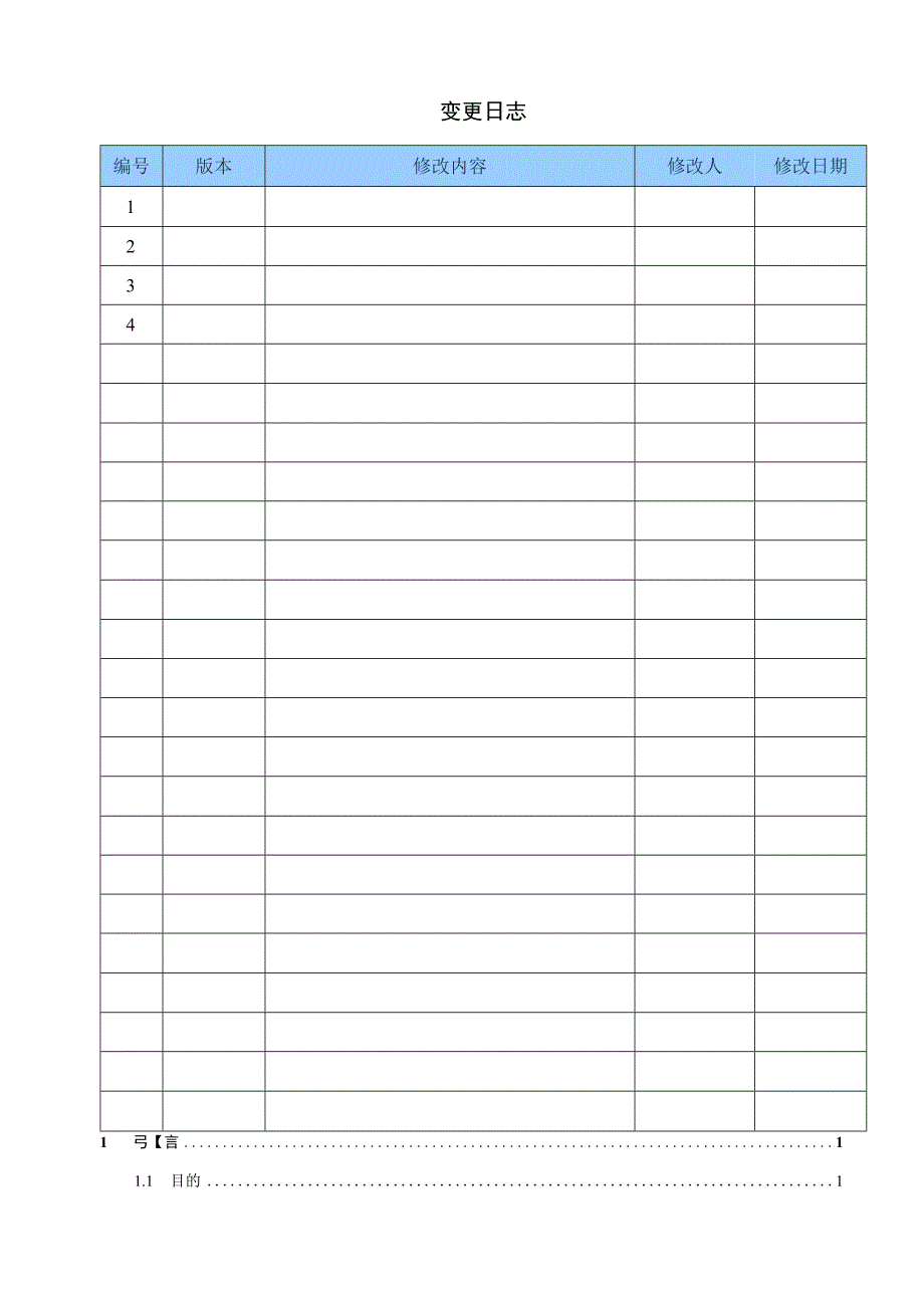 NTSEMS能源管理系统软件 V13 需求规格说明书(Webservice网络服务软件).docx_第3页