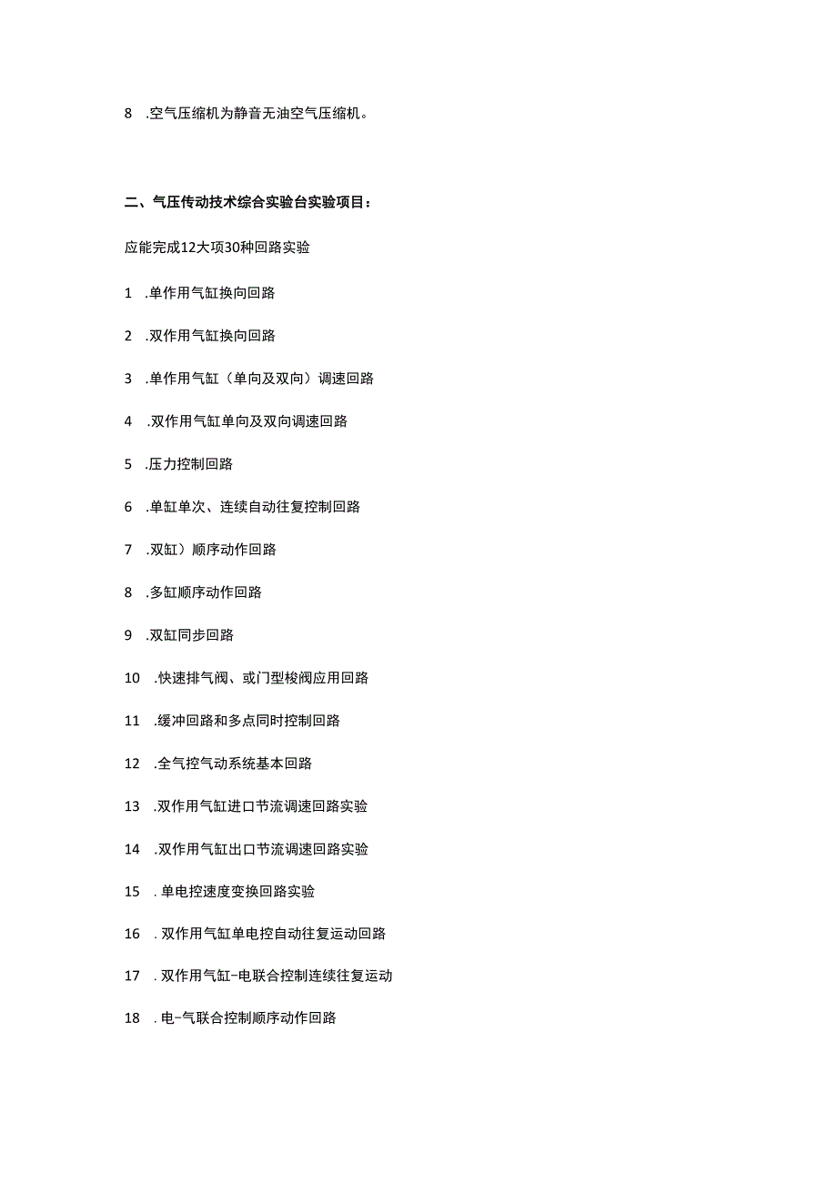 SGQY11气压传动技术综合实验台（单面）.docx_第2页