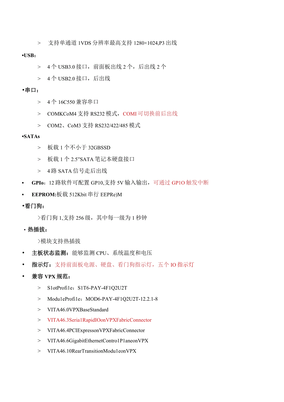 VPXP118技术规格书V14.docx_第2页