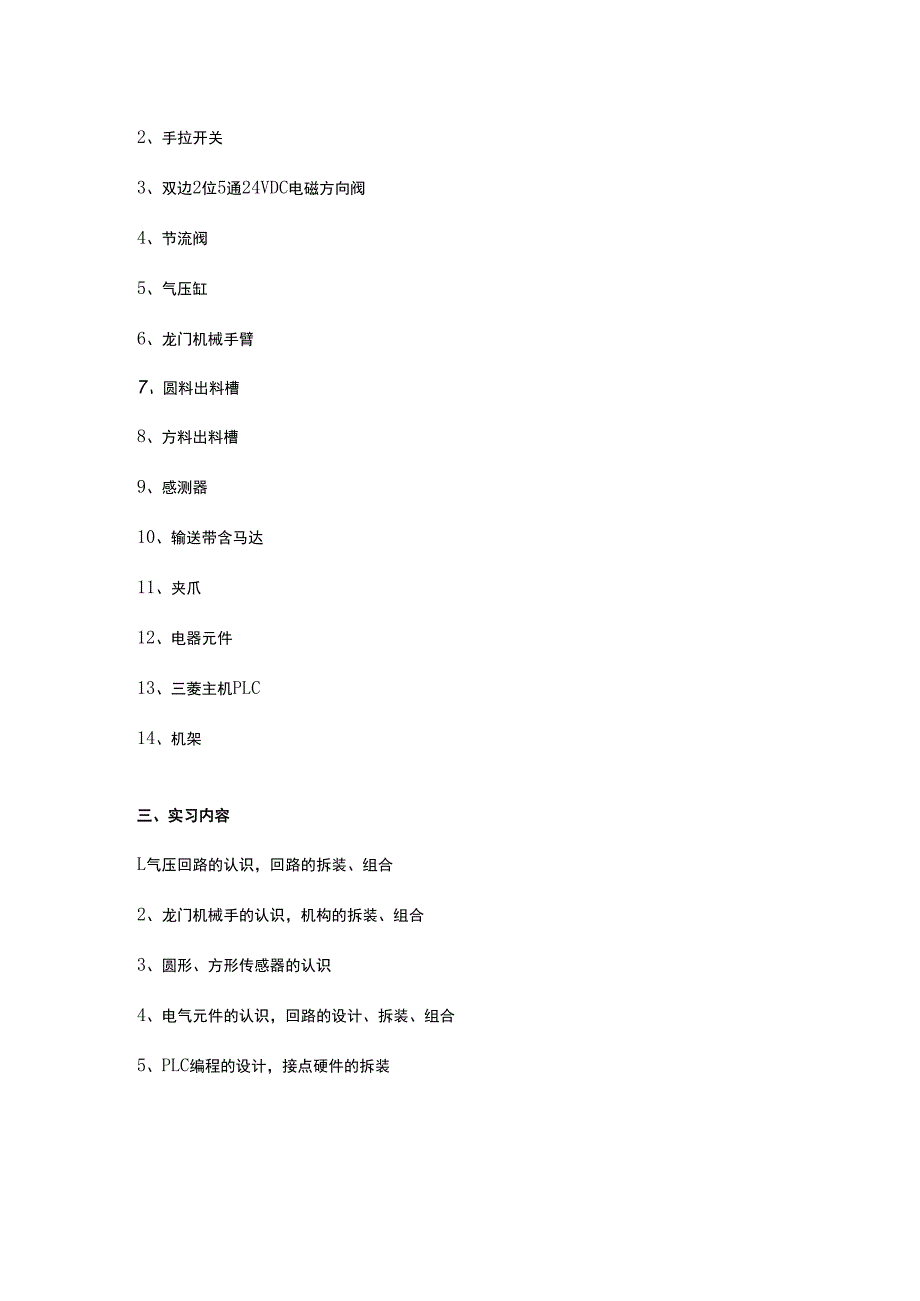 SG6100形状判别机械手实习机.docx_第2页