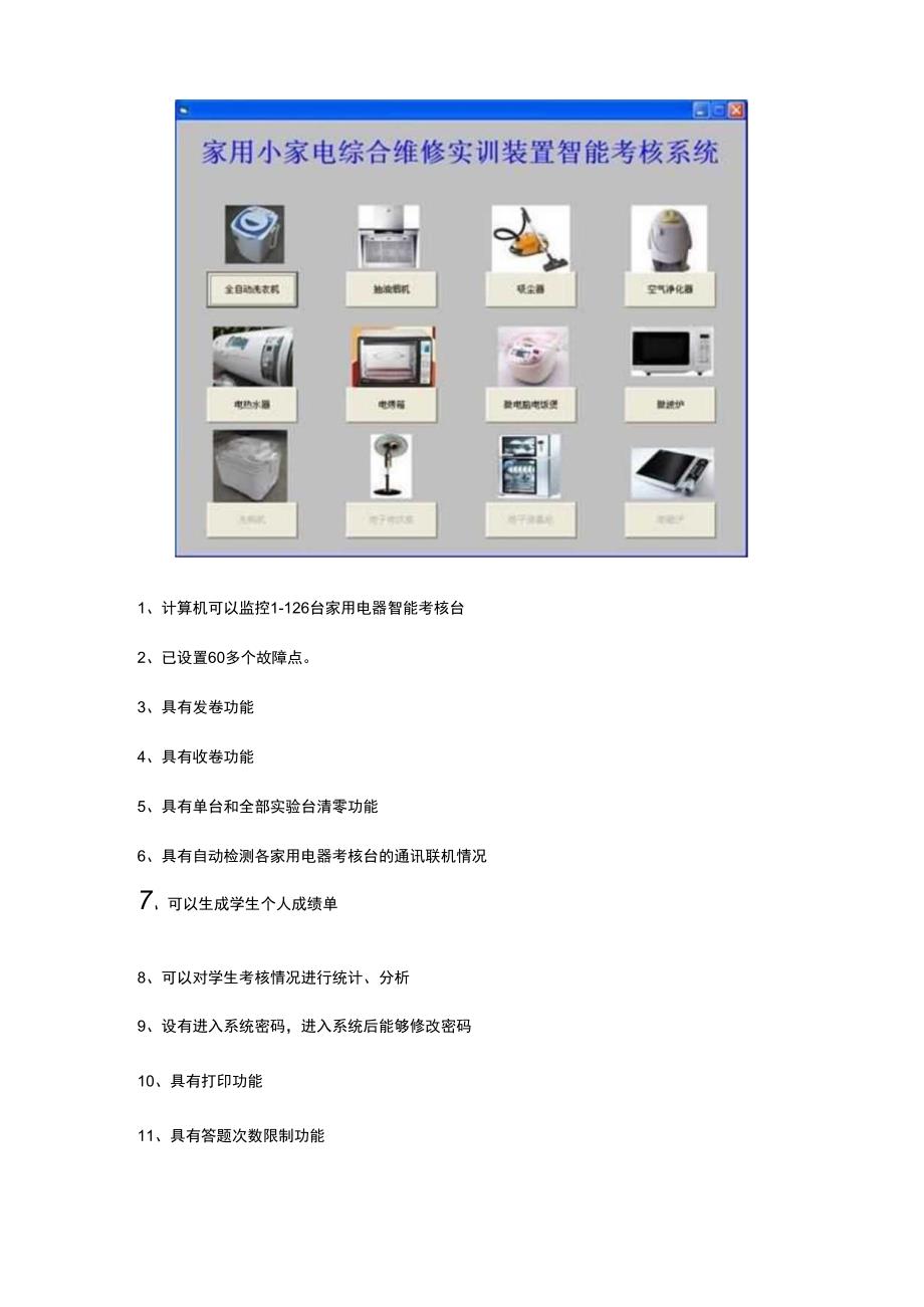 SGJD500家用电器实训装置.docx_第3页