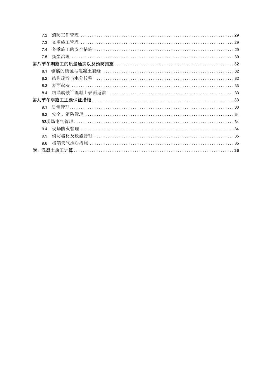 TBD再生水厂工程冬施方案.docx_第3页