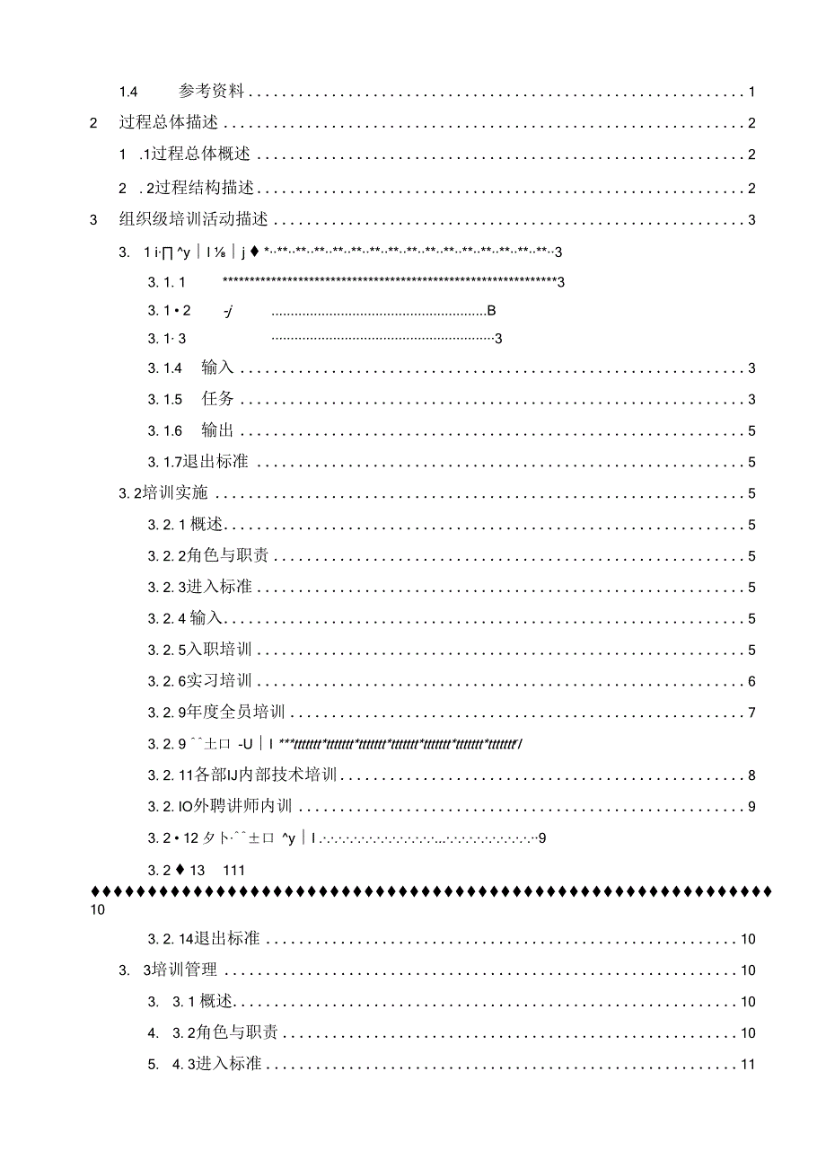 TSPP03P01 组织培训过程 V100.docx_第3页