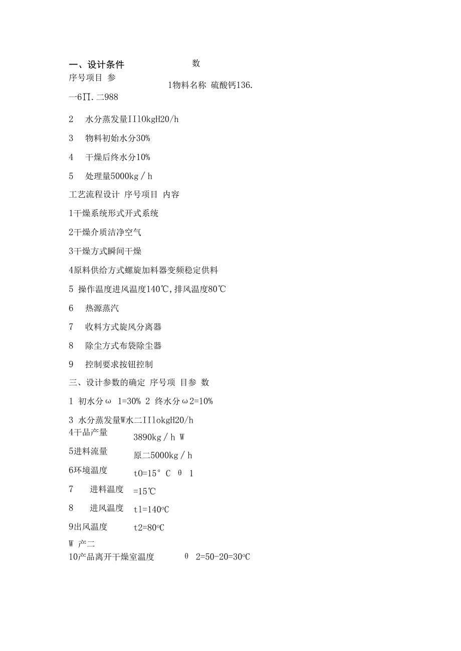 XSG16（硫酸钙烘干机）旋转闪蒸干燥机.docx_第1页