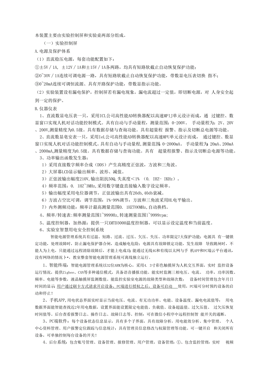 SGJCS113创新型测控技术综合实训平台.docx_第3页