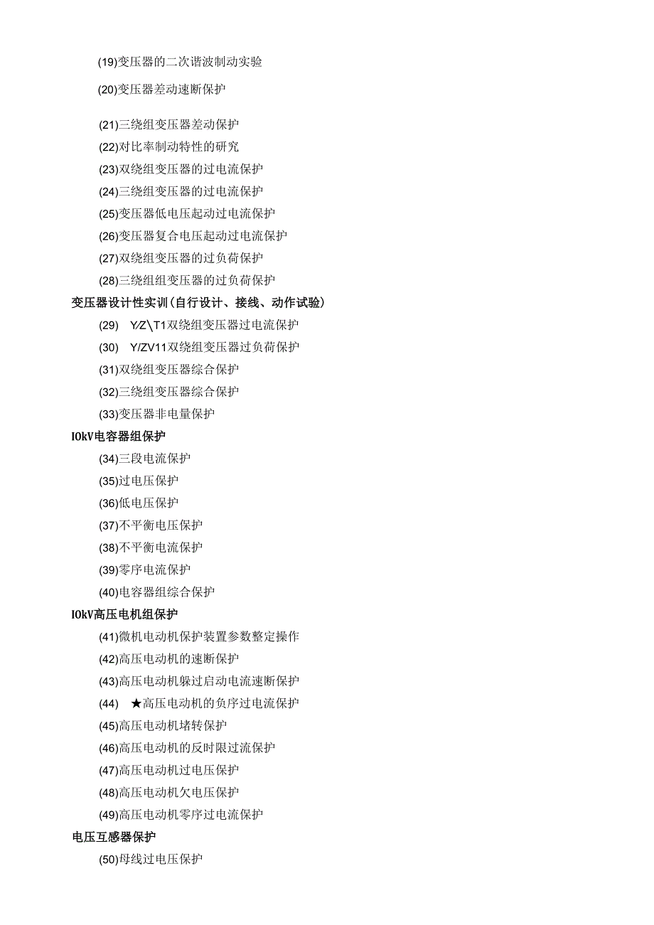 SGDLZD04A型 变电站综合自动化实训系统.docx_第3页