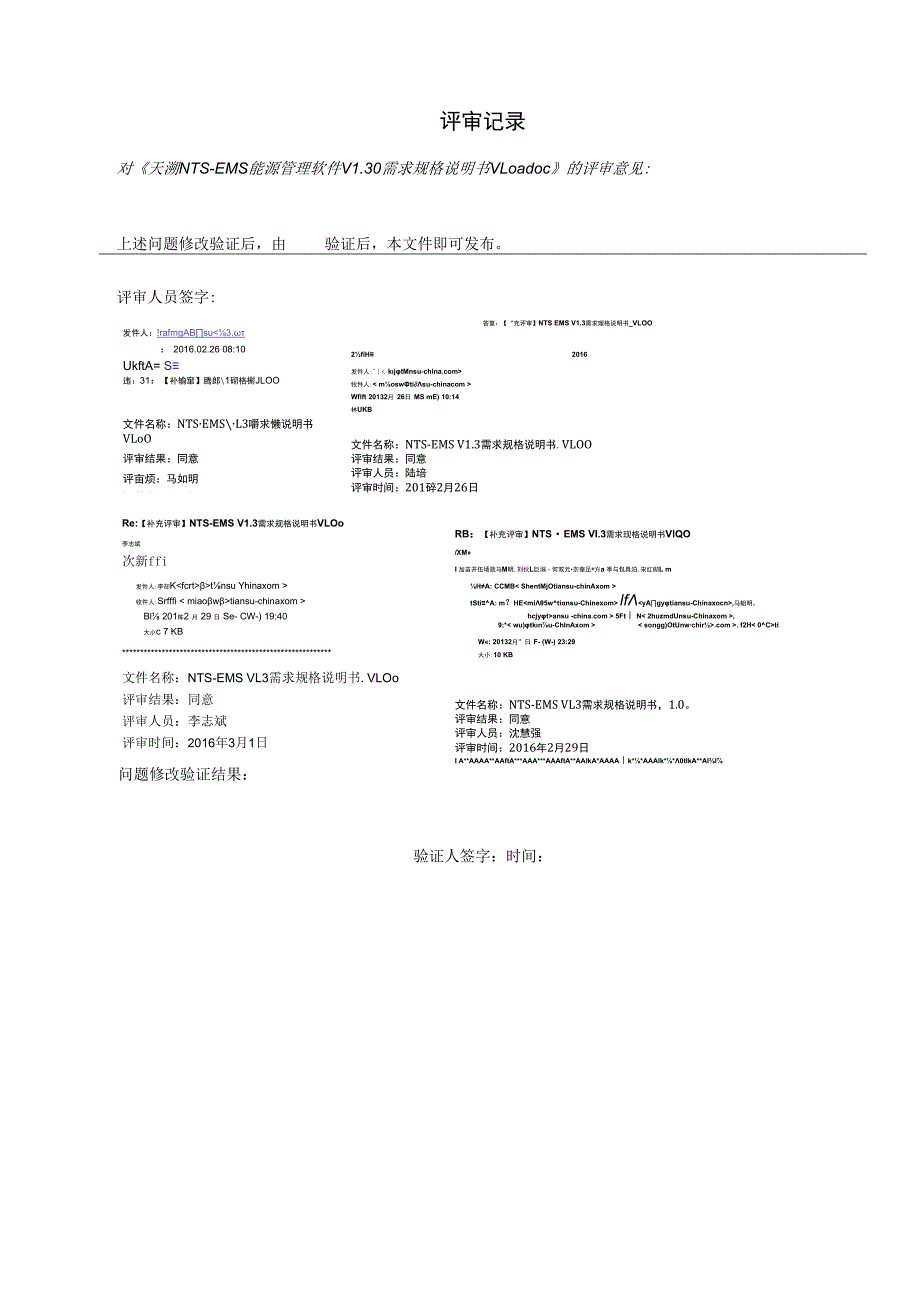 NTSEMS能源管理系统软件 V13 需求规格说明书V100.docx_第2页