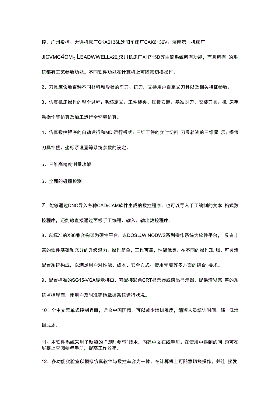 SGM760A多媒体网络型教学生产两用数控机床机电一体化培训系统.docx_第2页