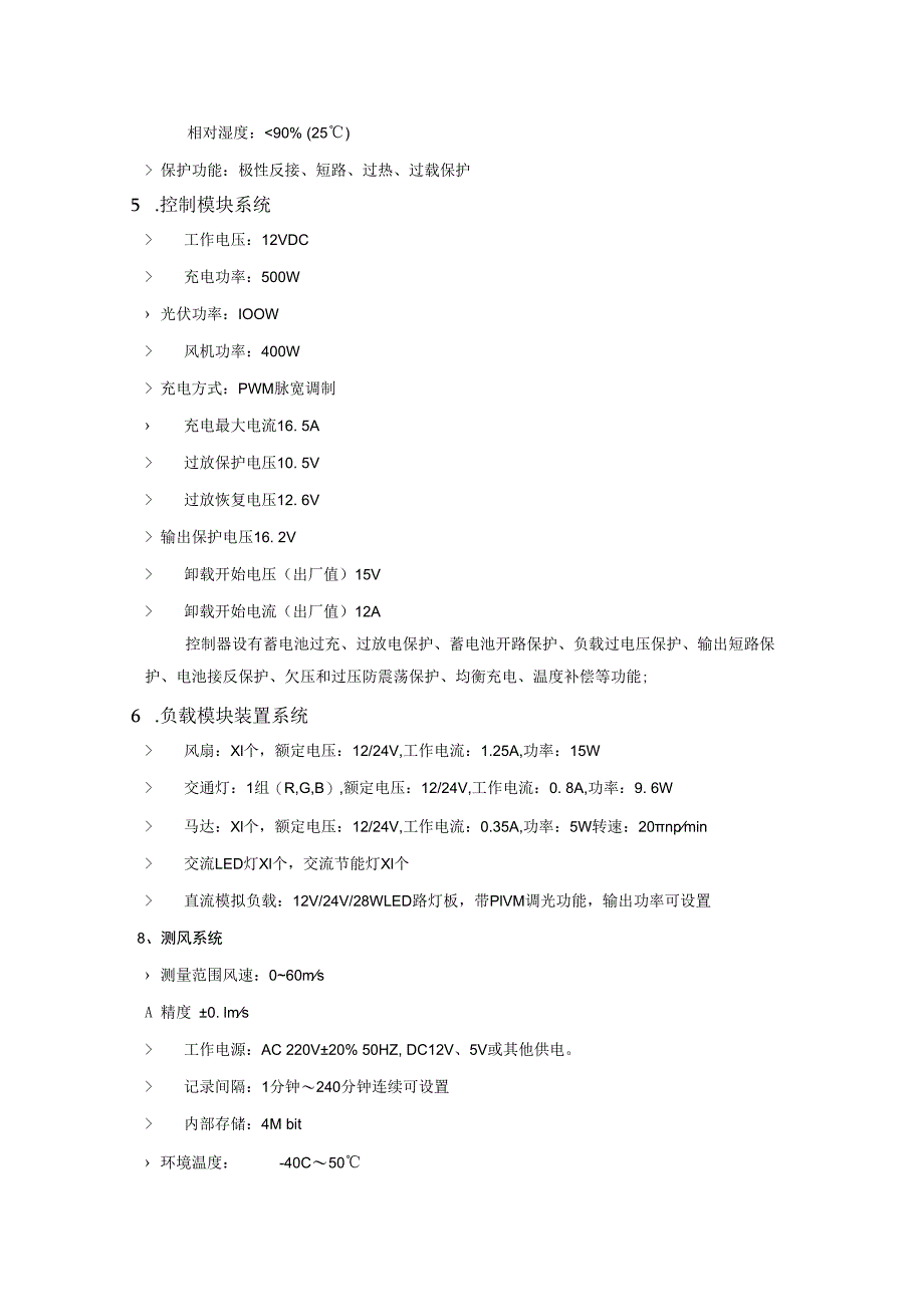 SGT34 小型风力发电实训装置.docx_第3页