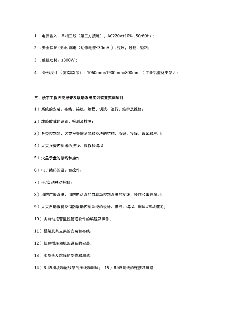 SGZN11楼宇工程火灾报警及联动系统实训装置.docx_第2页