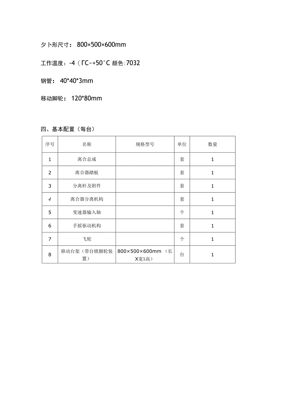 SGNJ10 拖拉机离合器实训台.docx_第2页