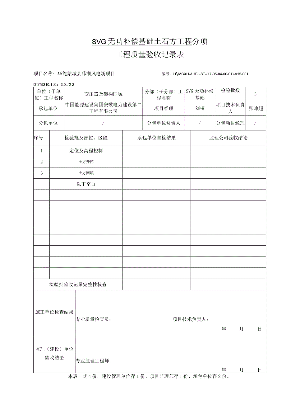 SVG基础地基与基础分项检验批.docx_第3页