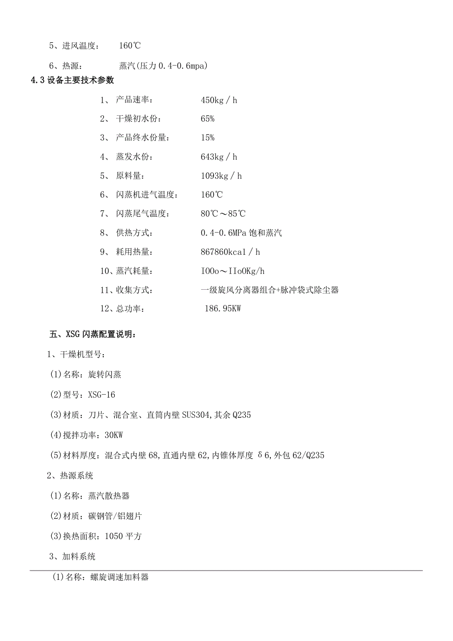 XSG16纤维素闪蒸干燥技术方案.docx_第2页