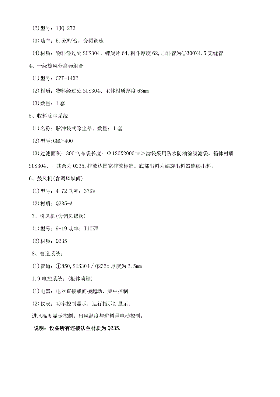 XSG16纤维素闪蒸干燥技术方案.docx_第3页