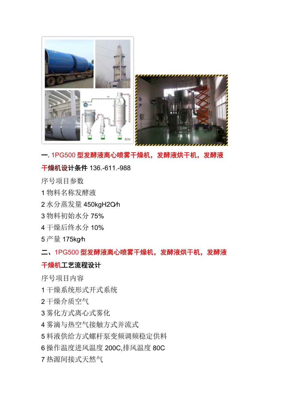 LPG500型离心喷雾干燥机发酵液烘干机高效.docx_第1页