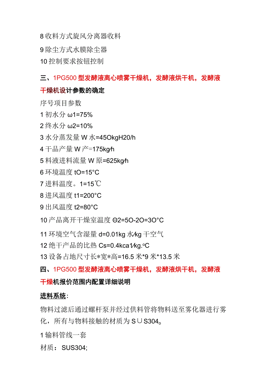 LPG500型离心喷雾干燥机发酵液烘干机高效.docx_第2页