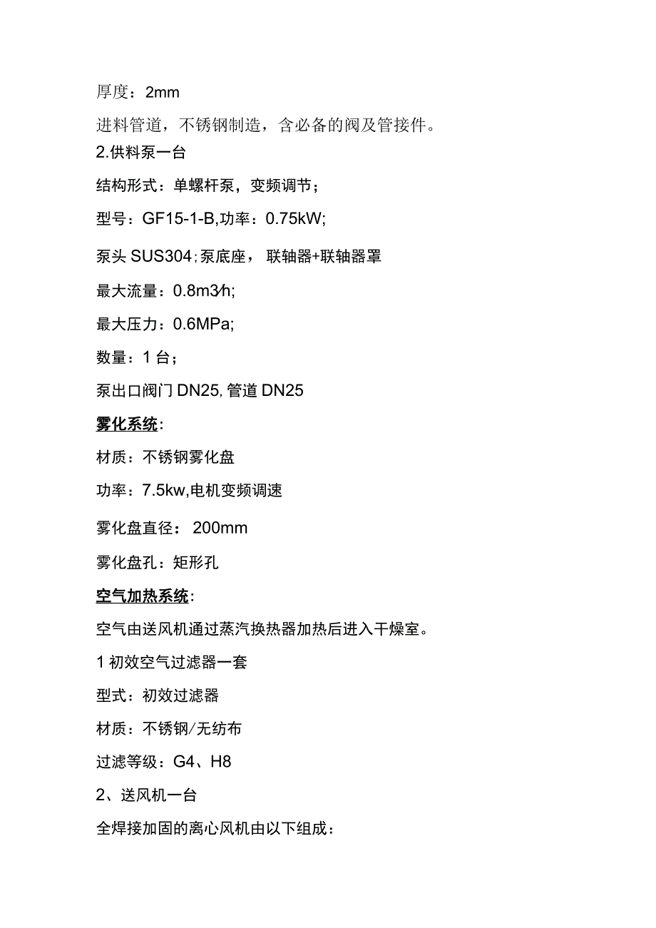 LPG500型离心喷雾干燥机发酵液烘干机高效.docx_第3页