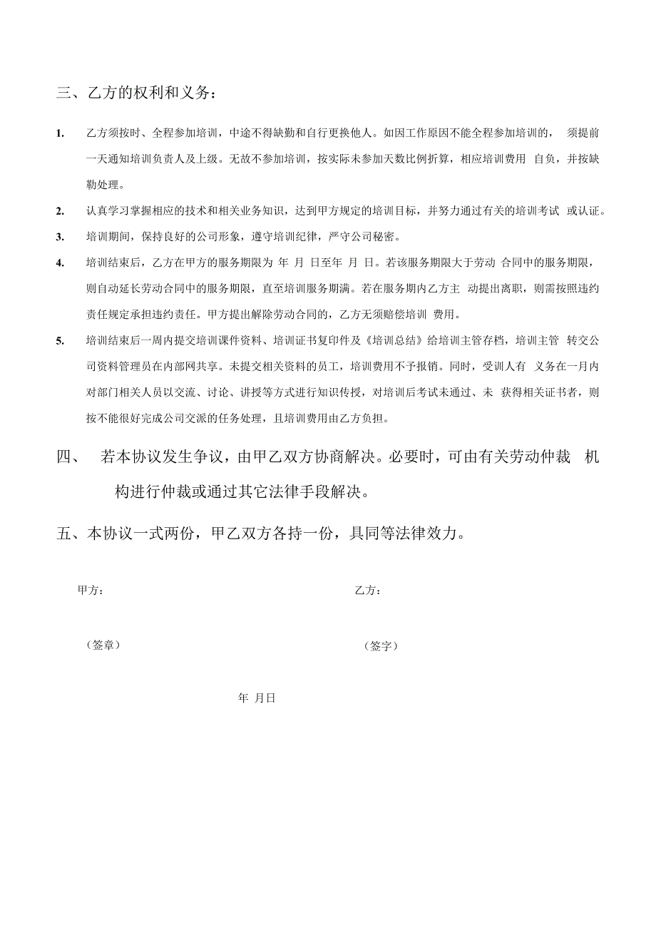 TSPP03T07 培训合同 V100.docx_第2页