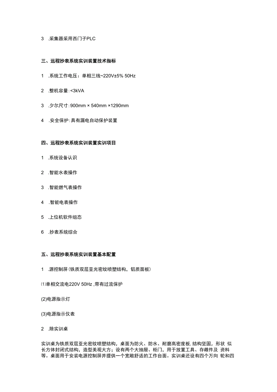 SGZ09 远程抄表系统实训装置.docx_第2页