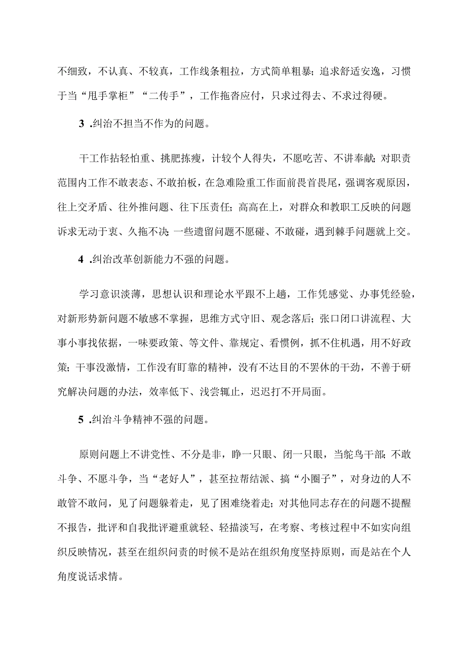 xxx学校师德师风整顿活动方案.docx_第3页