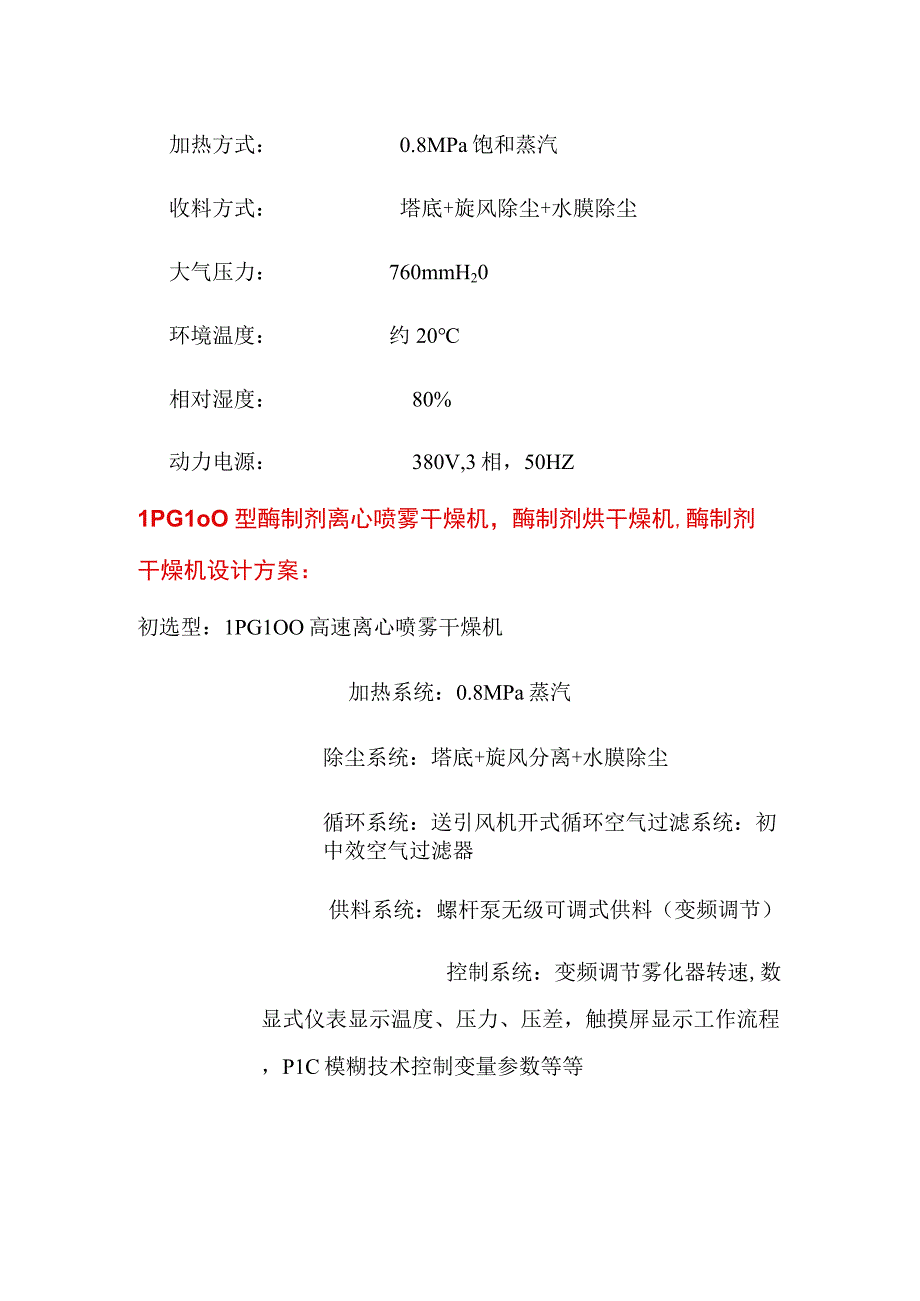 LPG100型酶制剂离心喷雾干燥机酶制剂烘干机技术先进.docx_第2页