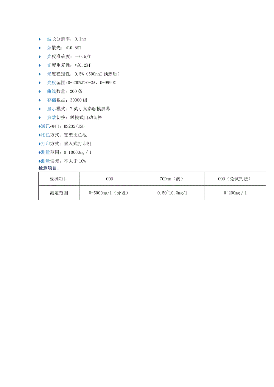 UPWT700UVC紫外三合一COD速测仪.docx_第2页