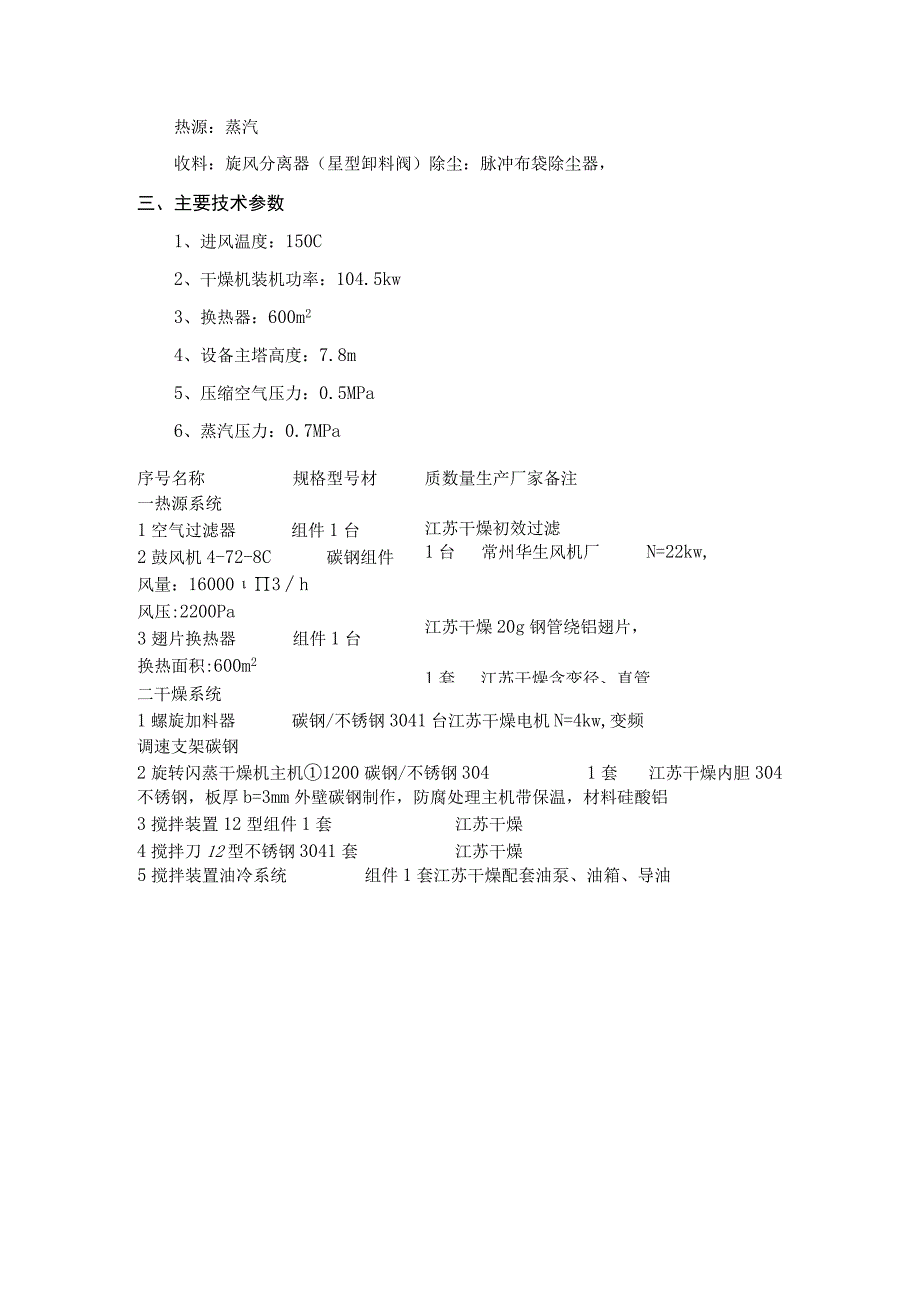 XSG12莠去津闪蒸干燥设备产量：2024TD.docx_第2页