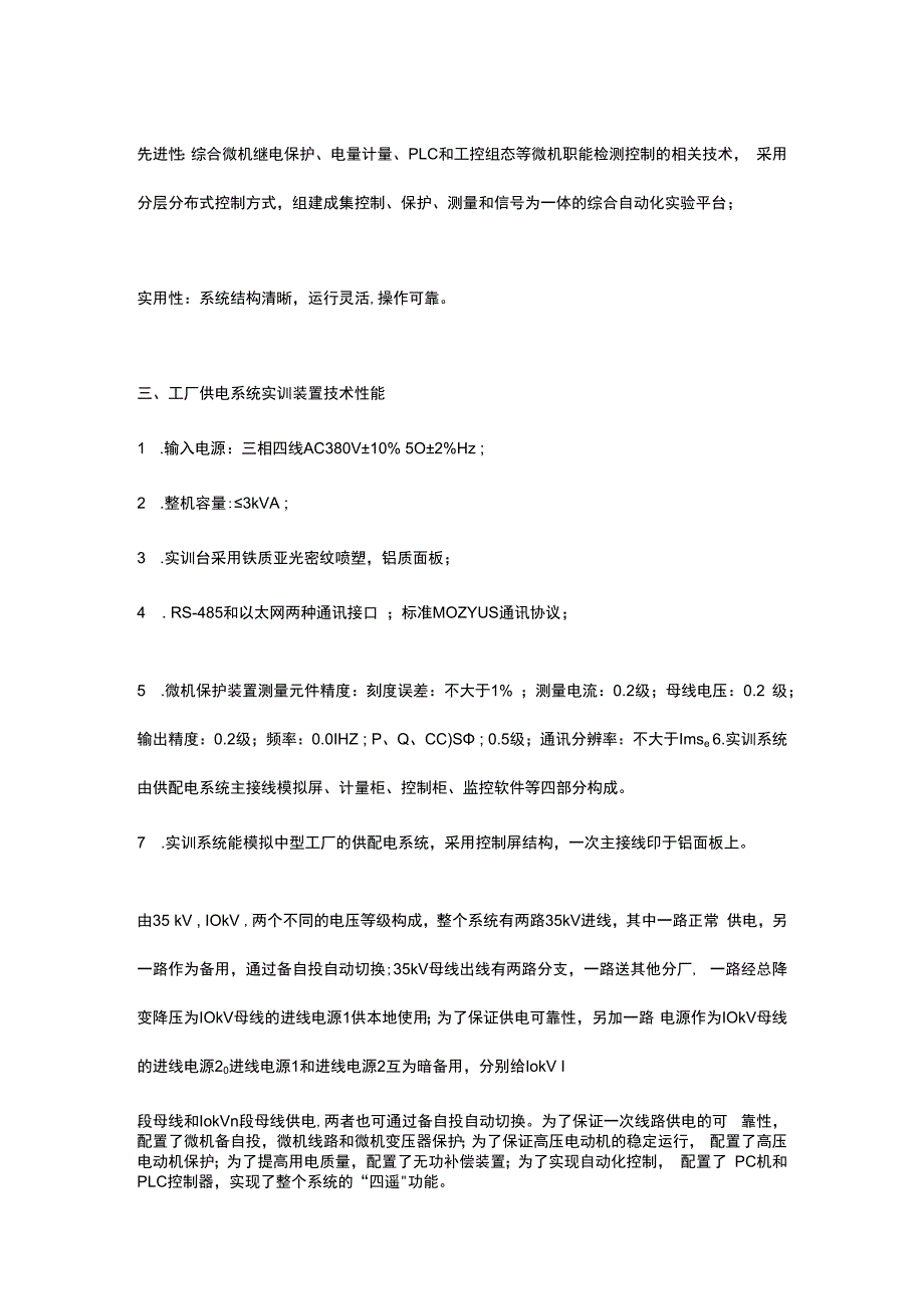 SGGD11 工厂供电系统实训装置.docx_第2页