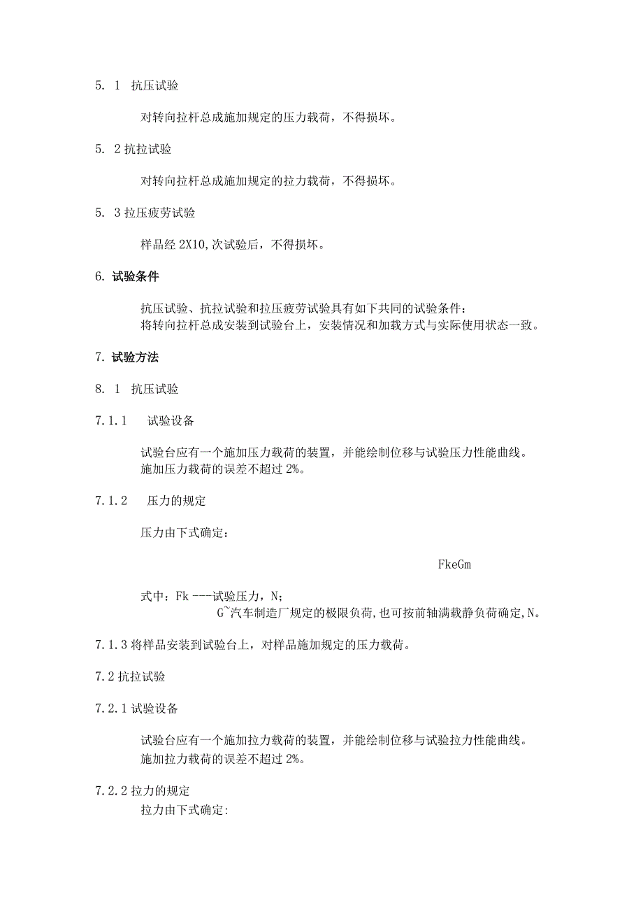 QC T 6482000汽车转向拉杆总成性能要求及试验方法.docx_第2页