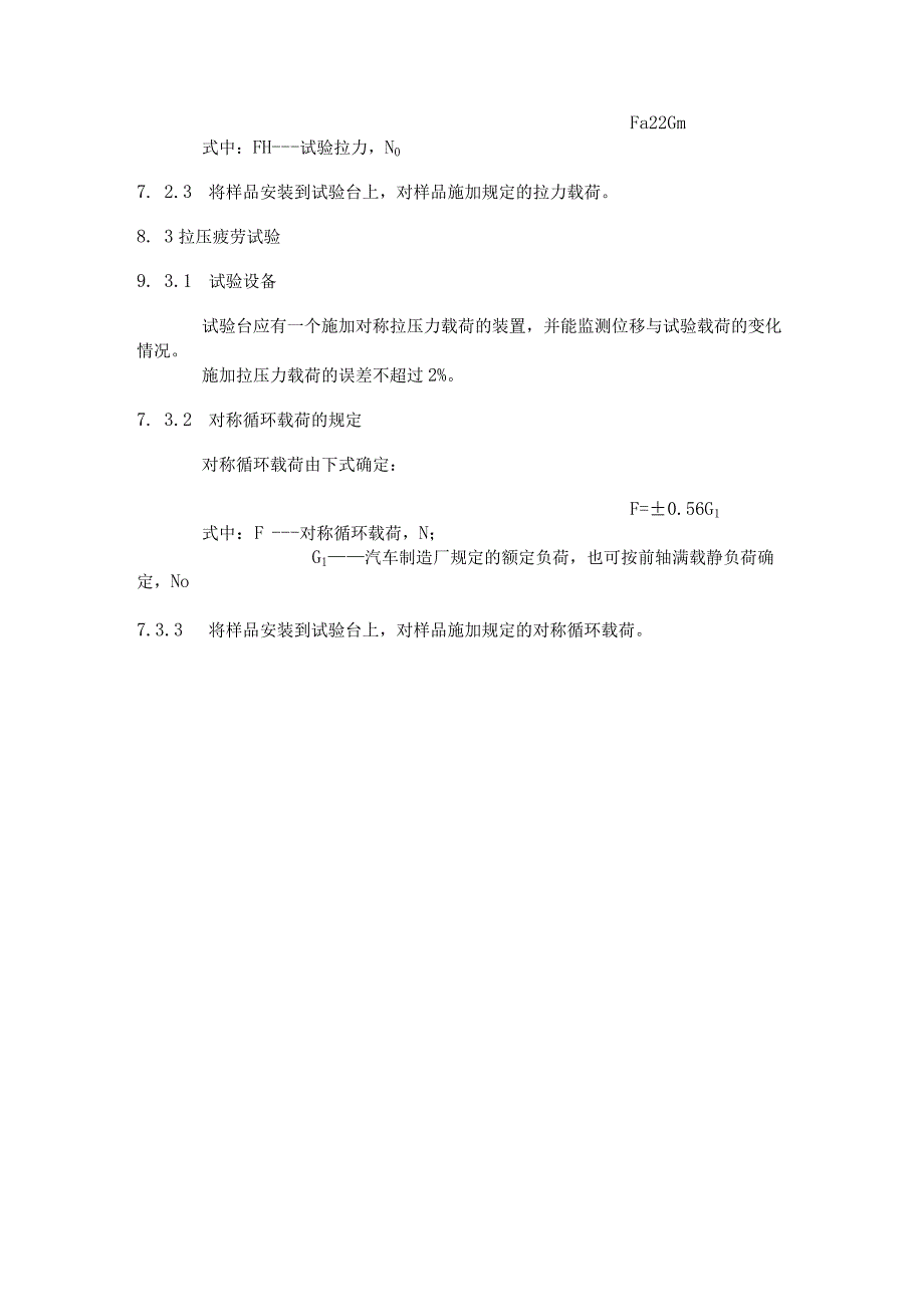 QC T 6482000汽车转向拉杆总成性能要求及试验方法.docx_第3页