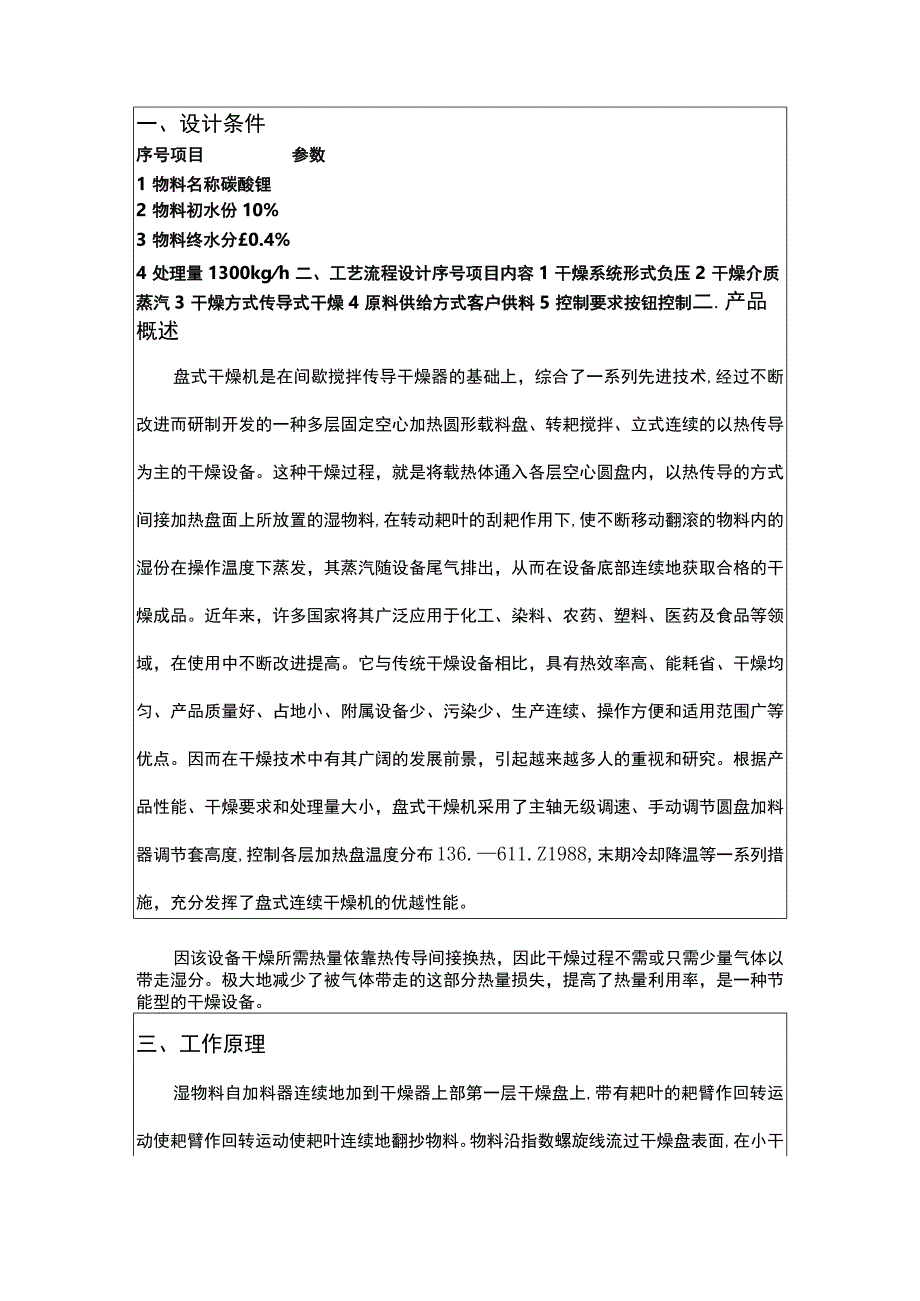 PLG2500×10盘式干燥机碳酸锂.docx_第1页